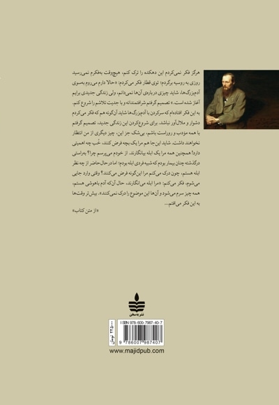 ابله (جلد اول)